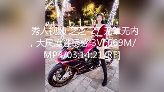 ✅秀人视频 芝芝-27 无罩无内，大尺度性诱惑 3V[:669M/MP4/03:14:21/RF]