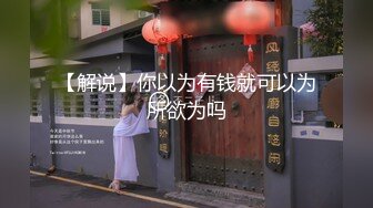 【解说】你以为有钱就可以为所欲为吗