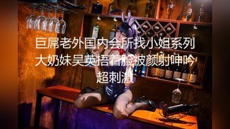 巨屌老外国内会所找小姐系列大奶妹吴英捂着脸被颜射呻吟超刺激