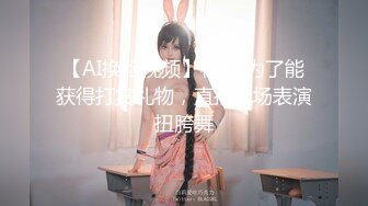 【AI换脸视频】杨幂 为了能获得打赏礼物，直播现场表演扭胯舞