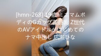 [hmn-268] 19歳 ミニマムボディのGカップ美巨乳 Z世代のAVアイドルがはじめてのナマ中出し 広瀬ひな