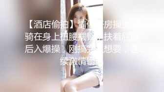 【酒店偷拍】情侣开房操逼，骑在身上扭腰摆臀，扶着屁股后入爆操，刚搞完又想要，连续激情输出