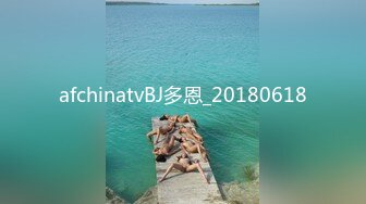 afchinatvBJ多恩_20180618