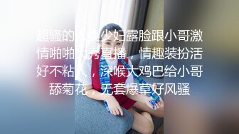 超骚的人妻少妇露脸跟小哥激情啪啪大秀直播，情趣装扮活好不粘人，深喉大鸡巴给小哥舔菊花，无套爆草好风骚