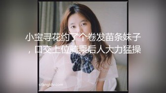 小宝寻花约了个卷发苗条妹子，口交上位骑乘后人大力猛操