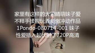 家里有这样的大眼睛萌妹子爱不释手揉捏玩弄刺激冲动作品 1Pondo-080714-001 妹子性爱插入起伏射了720P高清