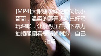 [MP4]大眼骚学妹露脸伺候小哥哥，温柔的舔弄大鸡巴好骚玩深喉，让小哥压在身下暴力抽插蹂躏看表情就刺激，自己抠逼