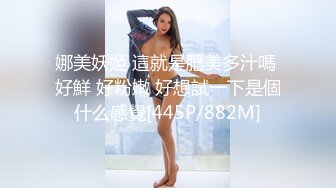 娜美妖姬 這就是肥美多汁嗎 好鮮 好粉嫩 好想試一下是個什么感覺[445P/882M]