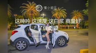 这呻吟 这速度 这白浆 商量好了做面膜