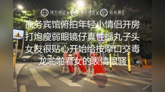 商务宾馆俯拍年轻小情侣开房打炮瘦弱眼镜仔真性福丸子头女友很贴心开始给按摩口交毒龙啪啪看女的表情很骚