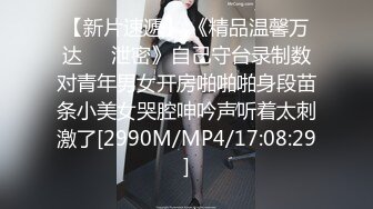 【新片速遞】 《精品温馨万达㊙️泄密》自己守台录制数对青年男女开房啪啪啪身段苗条小美女哭腔呻吟声听着太刺激了[2990M/MP4/17:08:29]