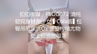 ✿扣扣传媒✿ FSOG072 清纯窈窕身材美少女 ▌Cola酱▌包臀吊带黑丝OL 妥妥榨精尤物 女上位宫腔吸茎