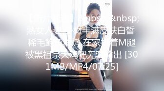 【新片速遞】&nbsp;&nbsp;熟女人妻 身材丰满皮肤白皙 稀毛鲍鱼粉嫩 在家扒着M腿被黑祖宗大鸡吧无套输出 [301MB/MP4/07:25]