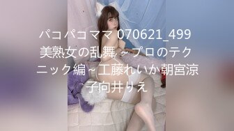 パコパコママ 070621_499 美熟女の乱舞 ～プロのテクニック編～工藤れいか朝宮涼子向井りえ