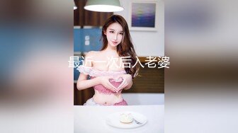 最近一次后入老婆