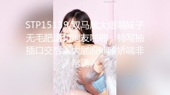 STP15139 双马尾大眼萌妹子无毛肥逼和炮友啪啪，特写抽插口交后入大屁股呻吟娇喘非常诱人