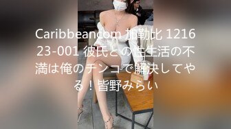 Caribbeancom 加勒比 121623-001 彼氏との性生活の不満は俺のチンコで解決してやる！皆野みらい