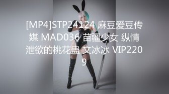 [MP4]STP24124 麻豆爱豆传媒 MAD036 苗疆少女 纵情泄欲的桃花蛊 文冰冰 VIP2209