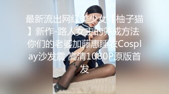 最新流出网红美少女【柚子猫】新作-路人女主的养成方法 你们的老婆加藤惠睡衣Cosplay沙发震 高清1080P原版首发