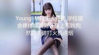 Young-M做主人任务,学校宿舍裸体找直男在身上写贱狗,然后去借打火机点烟